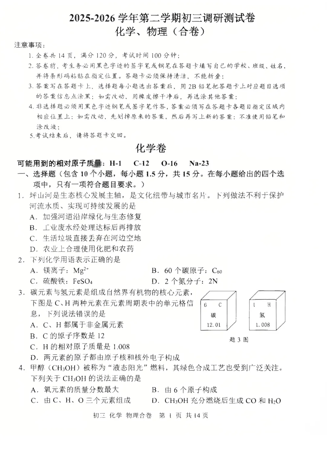 全科!深高级/南实/福田/龙岗/坪山区中考二模真题及答案 第30张