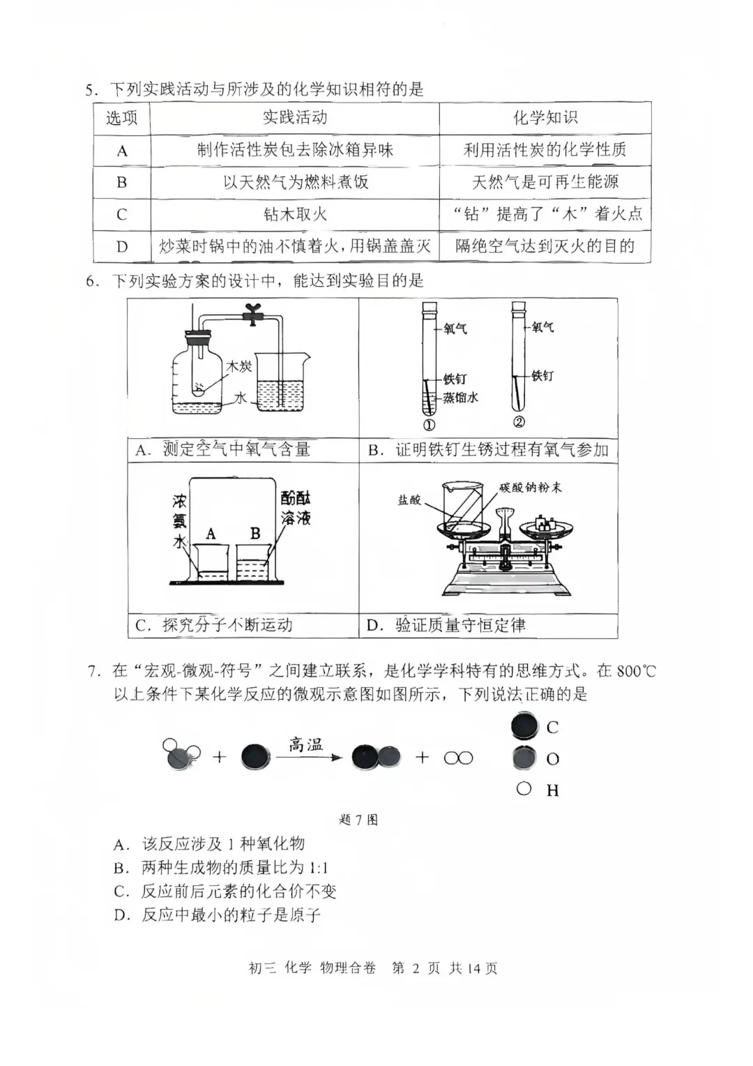 全科!深高级/南实/福田/龙岗/坪山区中考二模真题及答案 第31张