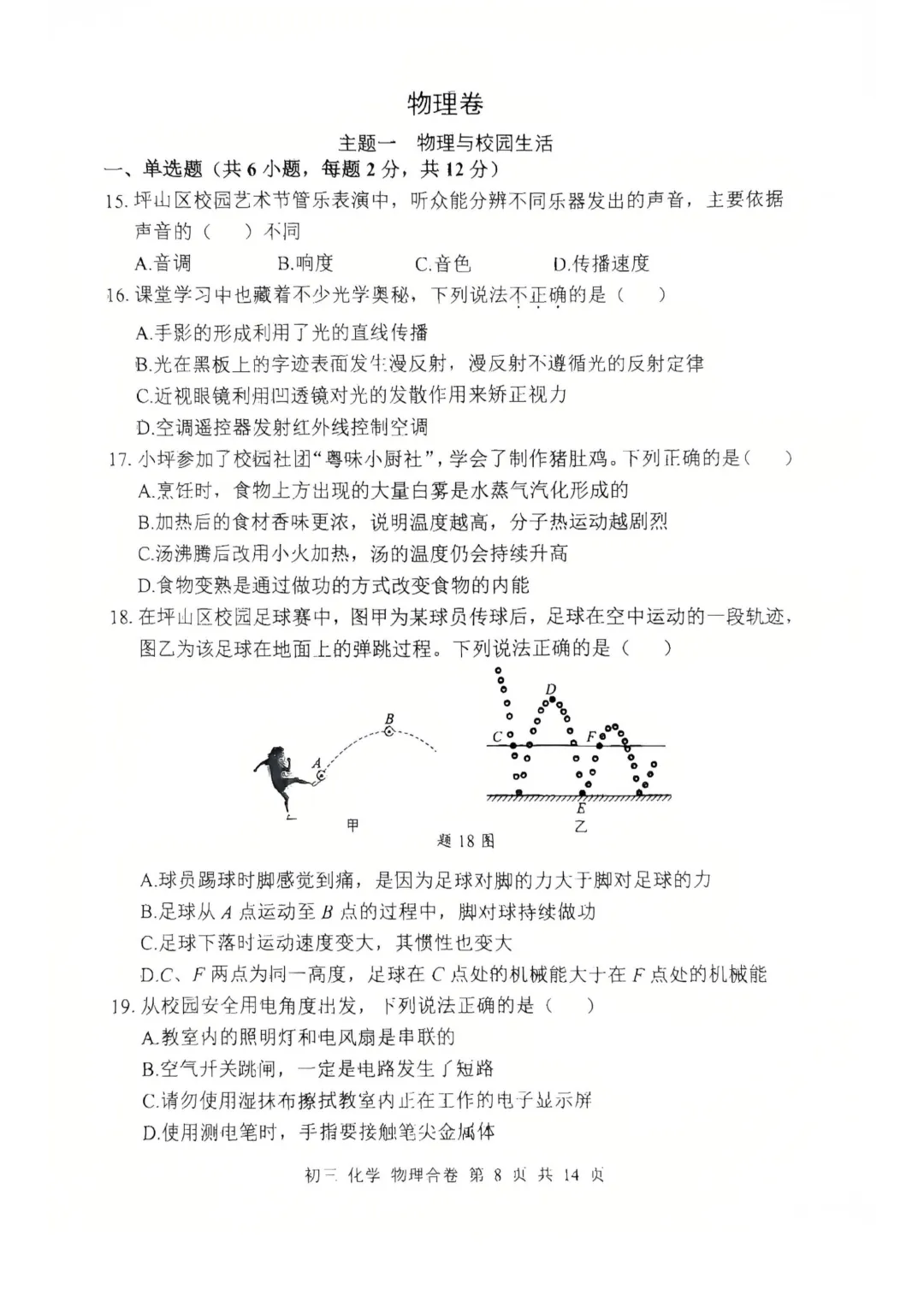全科!深高级/南实/福田/龙岗/坪山区中考二模真题及答案 第32张