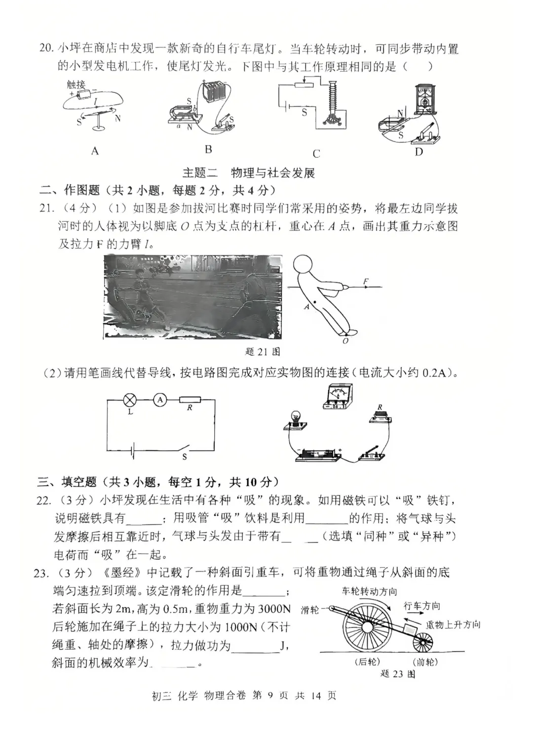 全科!深高级/南实/福田/龙岗/坪山区中考二模真题及答案 第33张