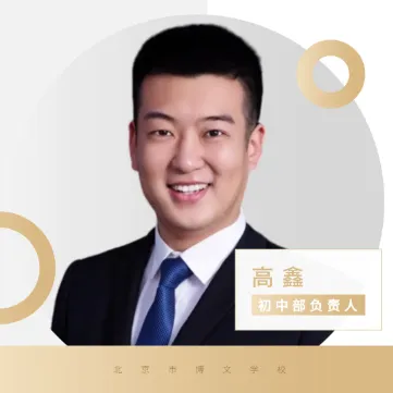 北京市博文学校|中考「砺剑计划」冲刺班正式开启 第13张