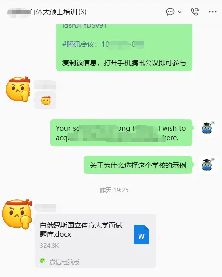 【白体大】面试倒计时一个月!|一对一真题面试辅导助力成功上岸! 第8张