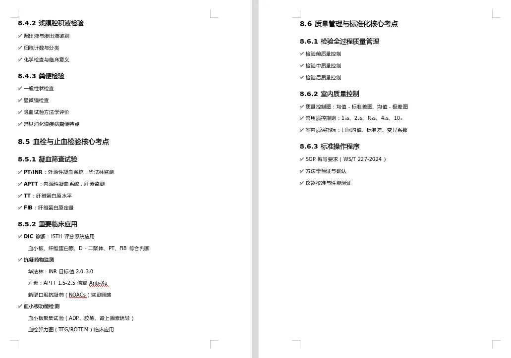 2026临床医学检验(057)副高:当考试规则开始“模拟”检验科日常 第2张
