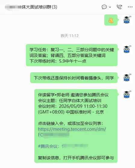 【白体大】面试倒计时一个月!|一对一真题面试辅导助力成功上岸! 第9张