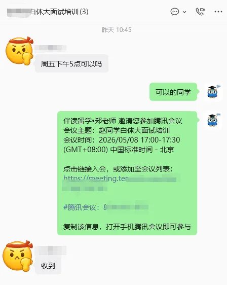 【白体大】面试倒计时一个月!|一对一真题面试辅导助力成功上岸! 第10张