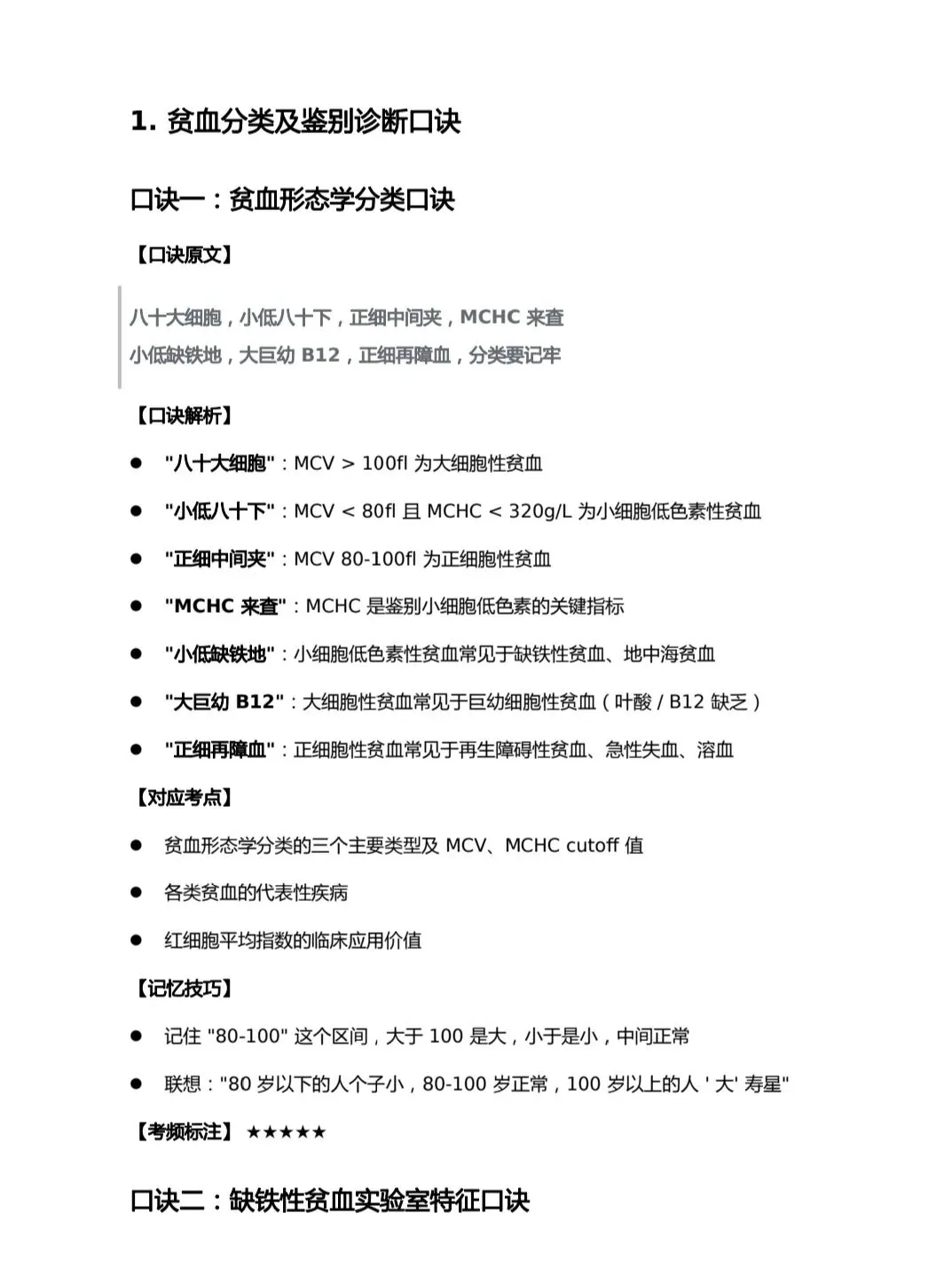 2026临床医学检验(057)副高:当考试规则开始“模拟”检验科日常 第3张