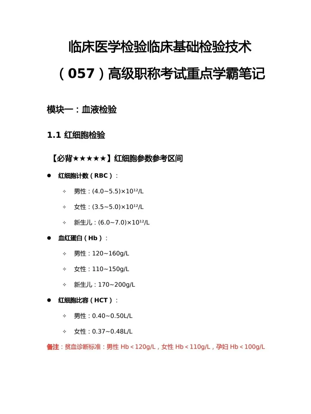 2026临床医学检验(057)副高:当考试规则开始“模拟”检验科日常 第4张