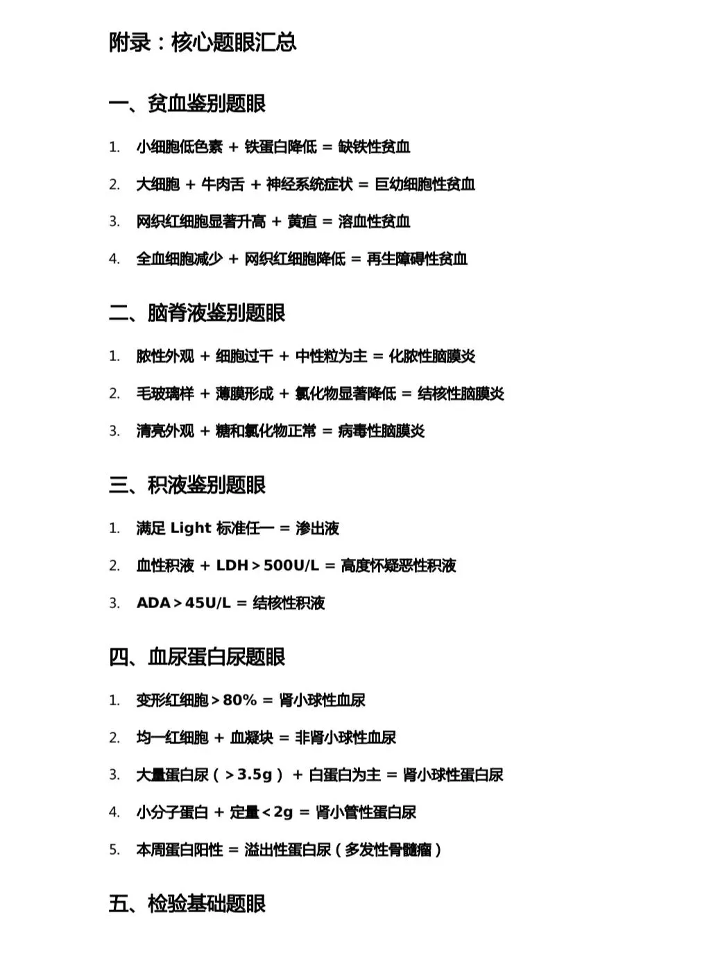 2026临床医学检验(057)副高:当考试规则开始“模拟”检验科日常 第7张