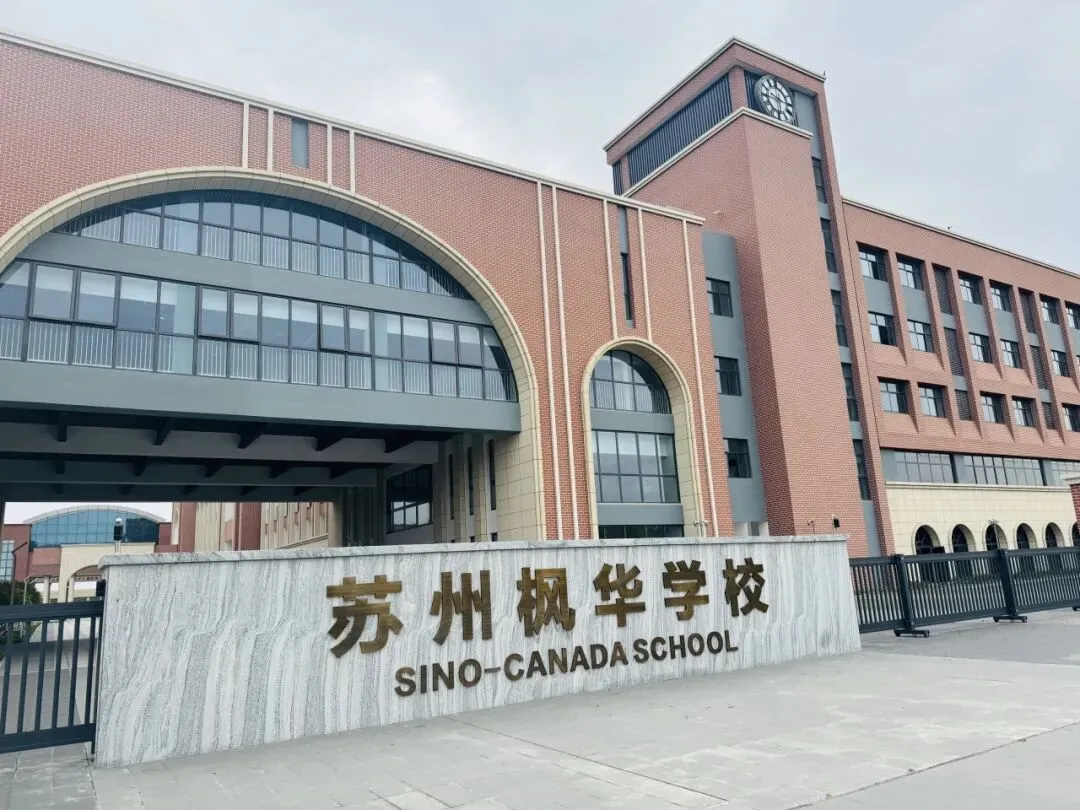 中考家长速看!5 月 23 日枫华普高招生说明会盛大启幕,现场可直接签约! 第22张
