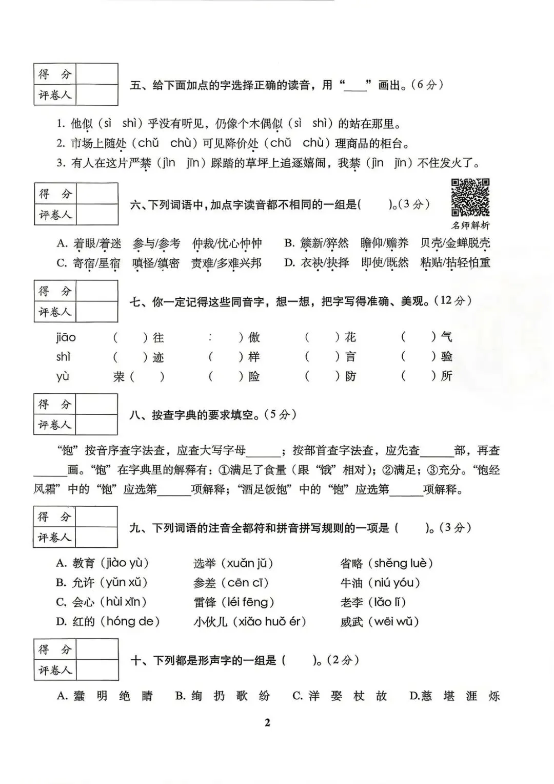 六年级下册语文《小升初语文历年真题专项突破卷》 第2张