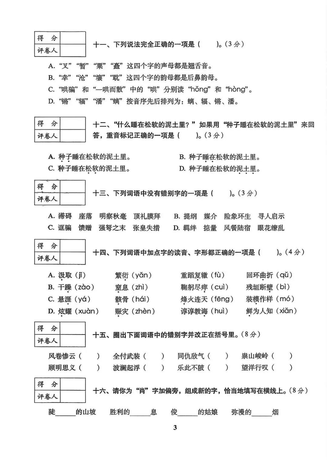 六年级下册语文《小升初语文历年真题专项突破卷》 第3张