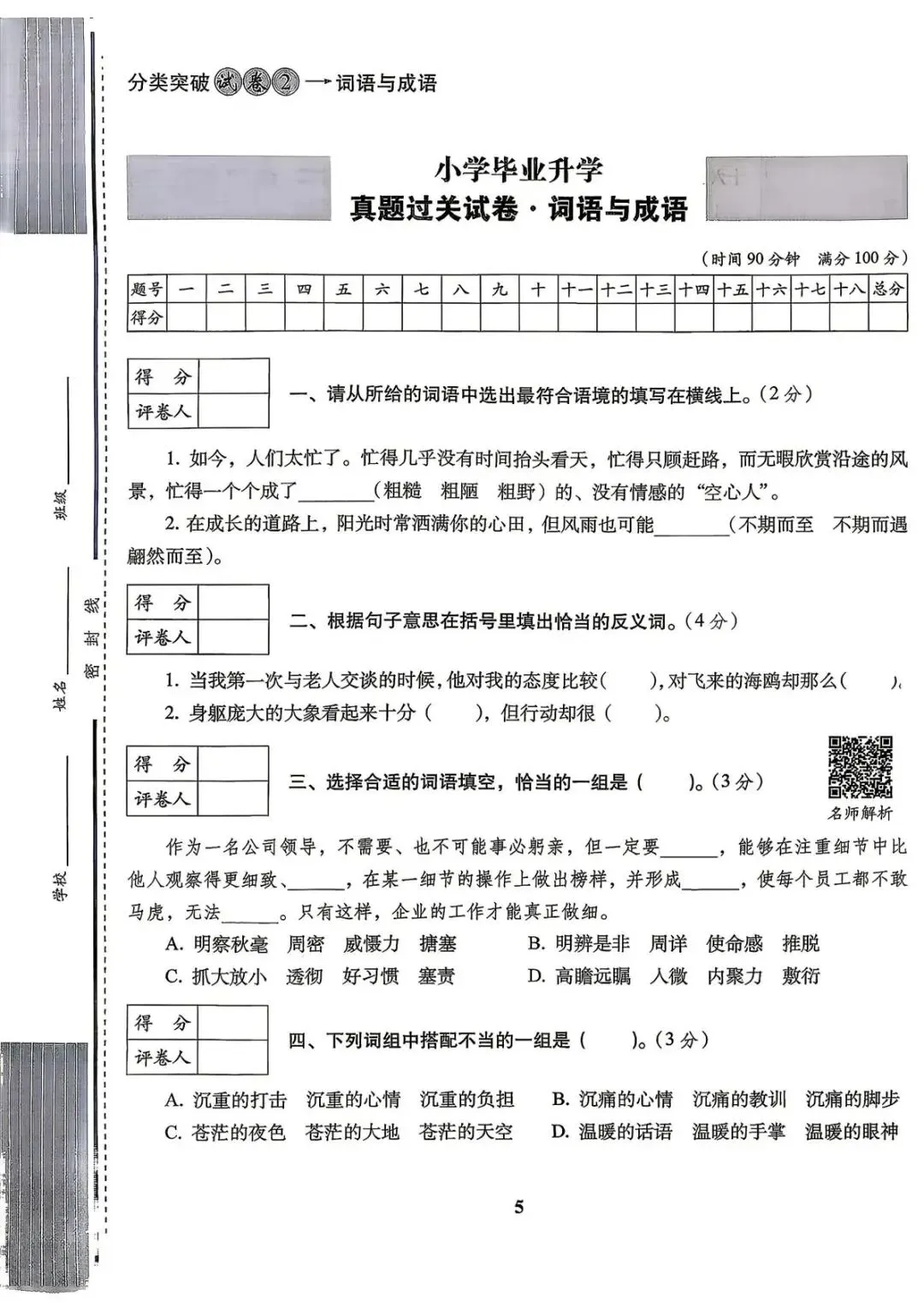 六年级下册语文《小升初语文历年真题专项突破卷》 第5张