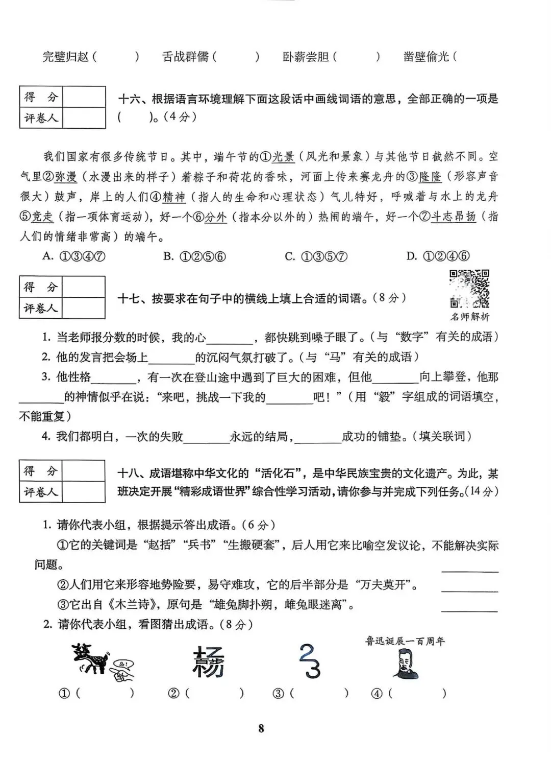 六年级下册语文《小升初语文历年真题专项突破卷》 第8张