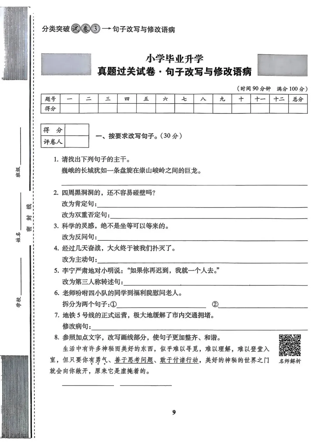 六年级下册语文《小升初语文历年真题专项突破卷》 第9张