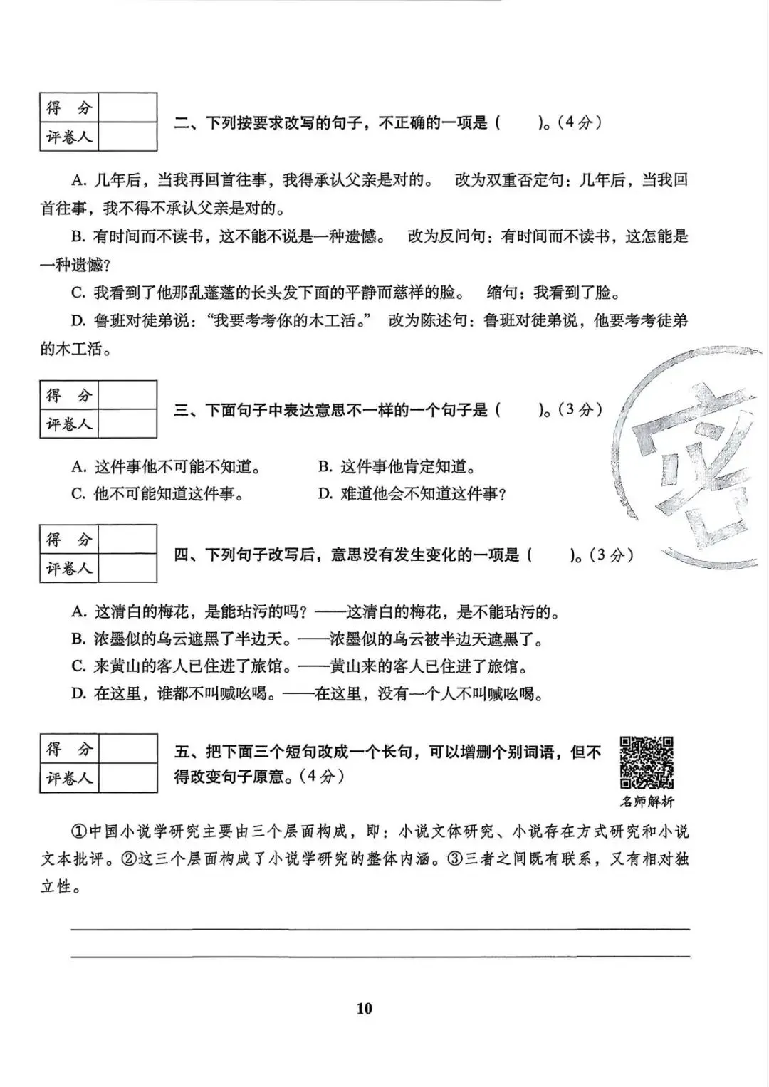 六年级下册语文《小升初语文历年真题专项突破卷》 第10张
