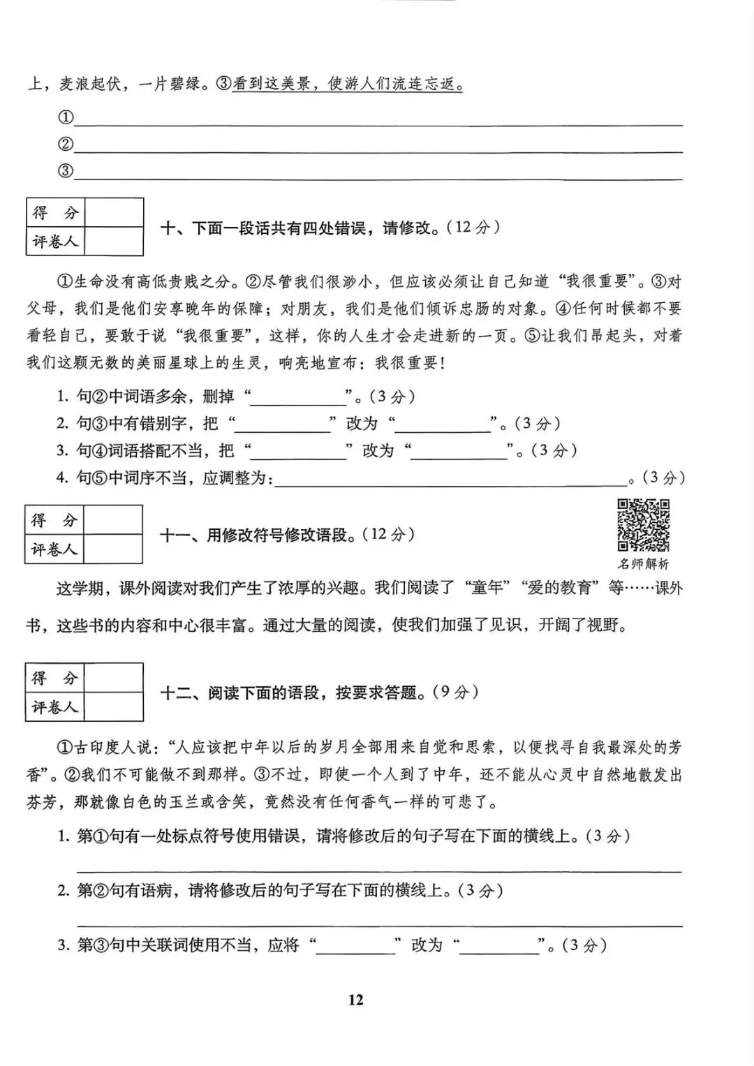 六年级下册语文《小升初语文历年真题专项突破卷》 第12张