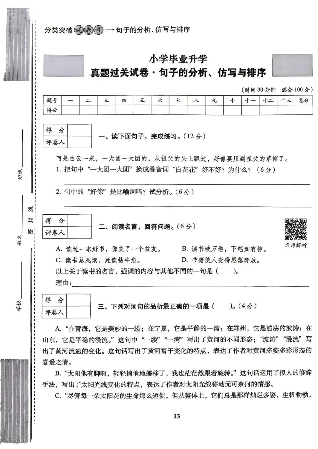 六年级下册语文《小升初语文历年真题专项突破卷》 第13张