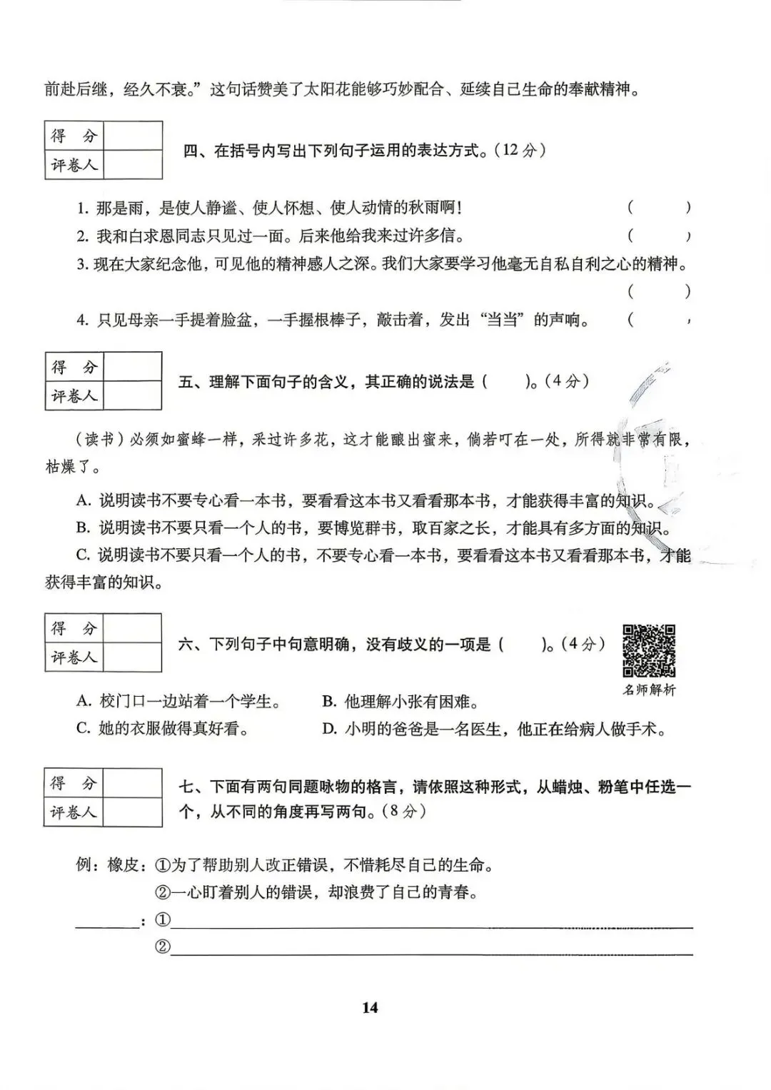 六年级下册语文《小升初语文历年真题专项突破卷》 第14张