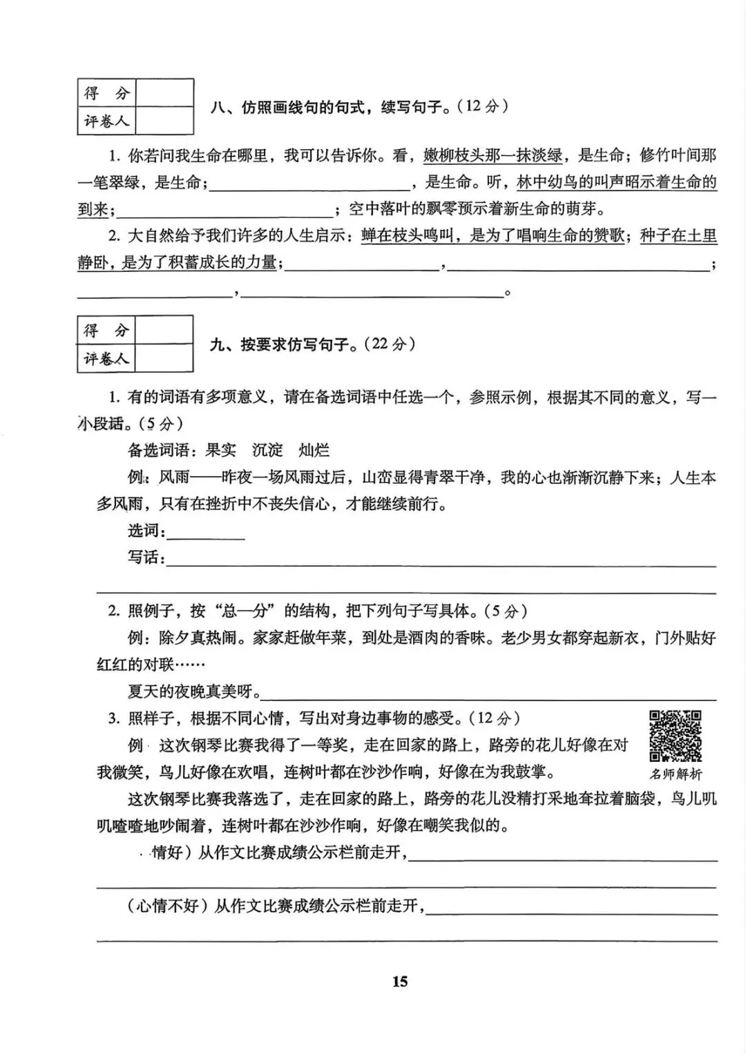 六年级下册语文《小升初语文历年真题专项突破卷》 第15张