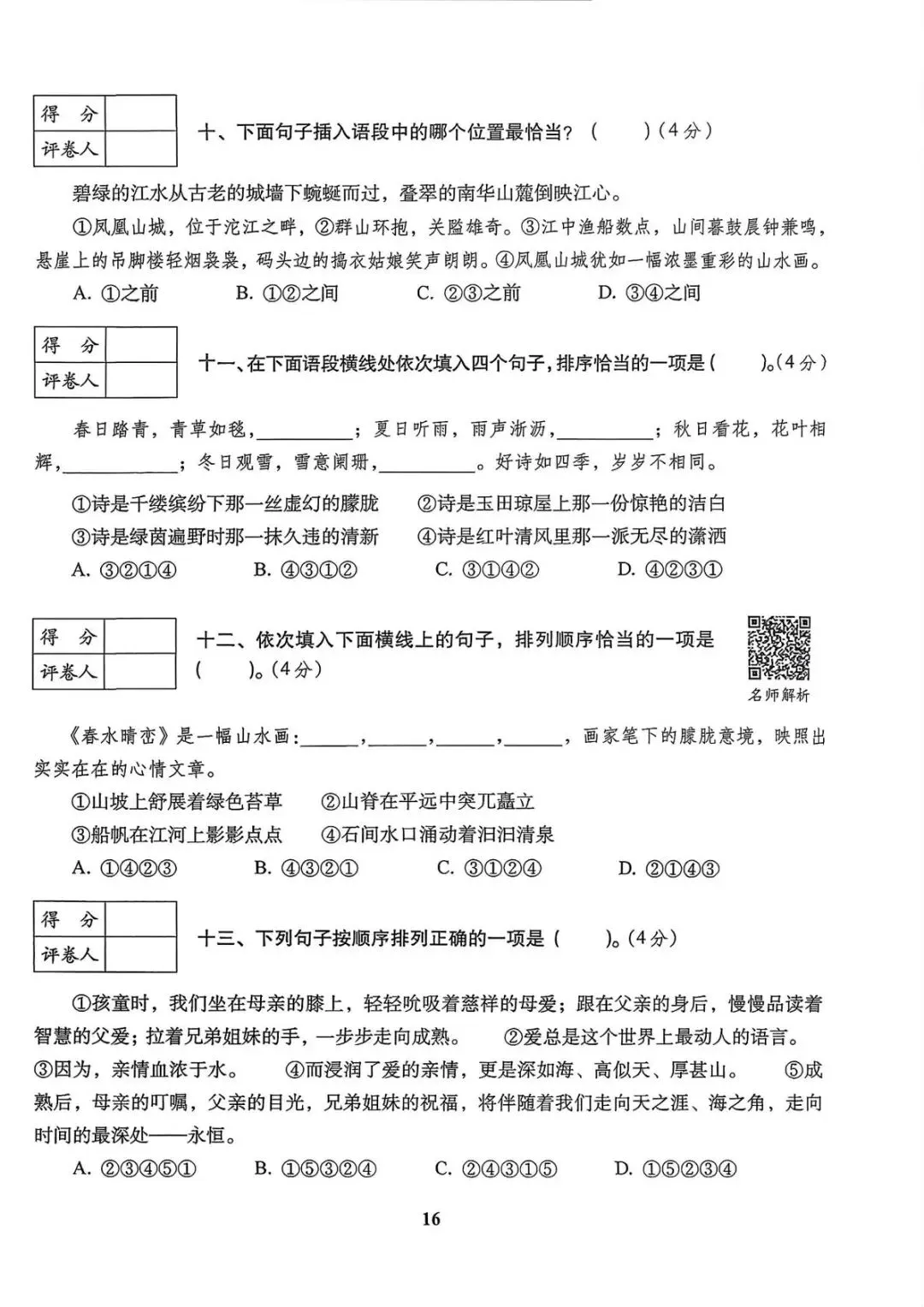 六年级下册语文《小升初语文历年真题专项突破卷》 第16张