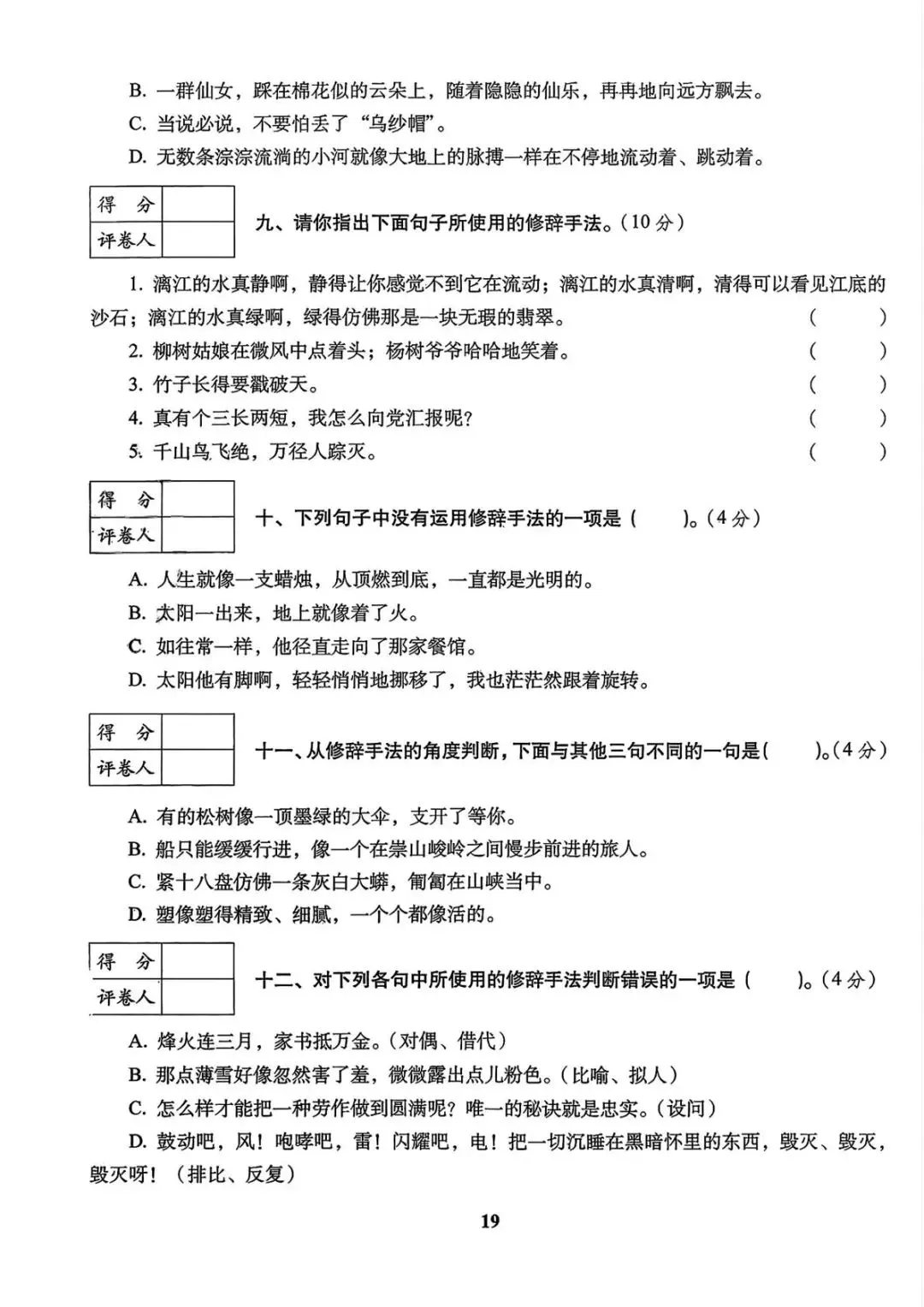 六年级下册语文《小升初语文历年真题专项突破卷》 第19张