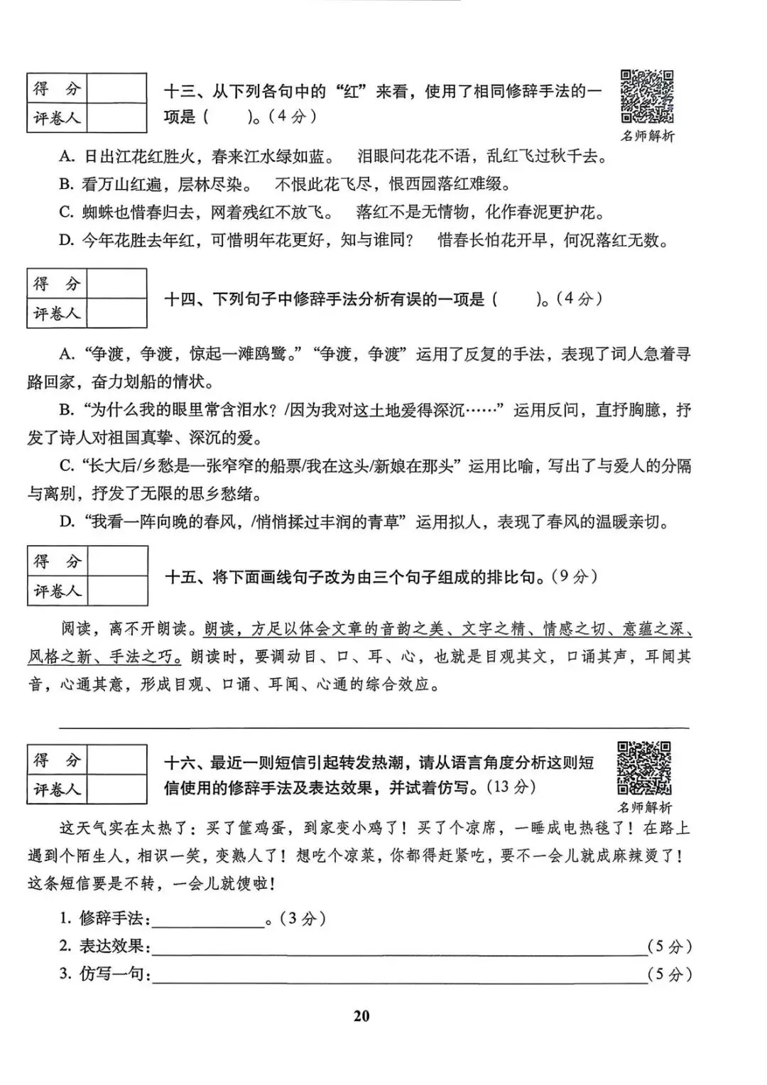 六年级下册语文《小升初语文历年真题专项突破卷》 第20张