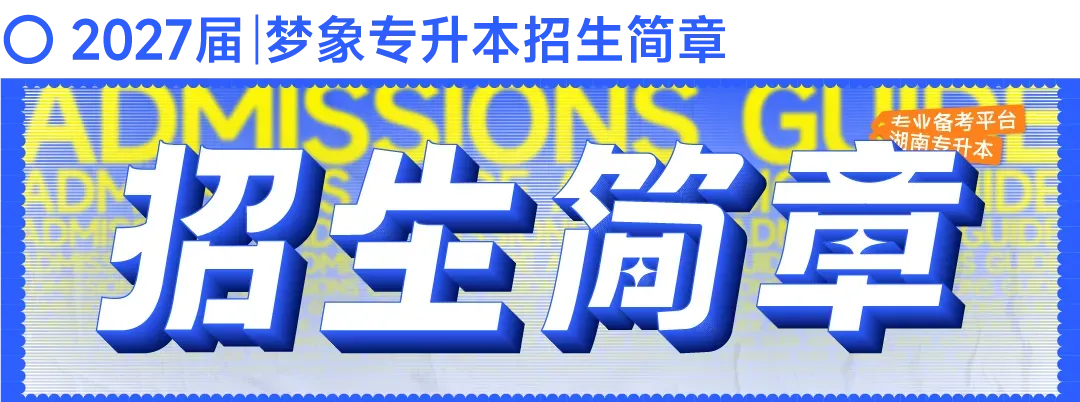 吉首大学视觉传达专升本统考后三年真题解析! 第2张