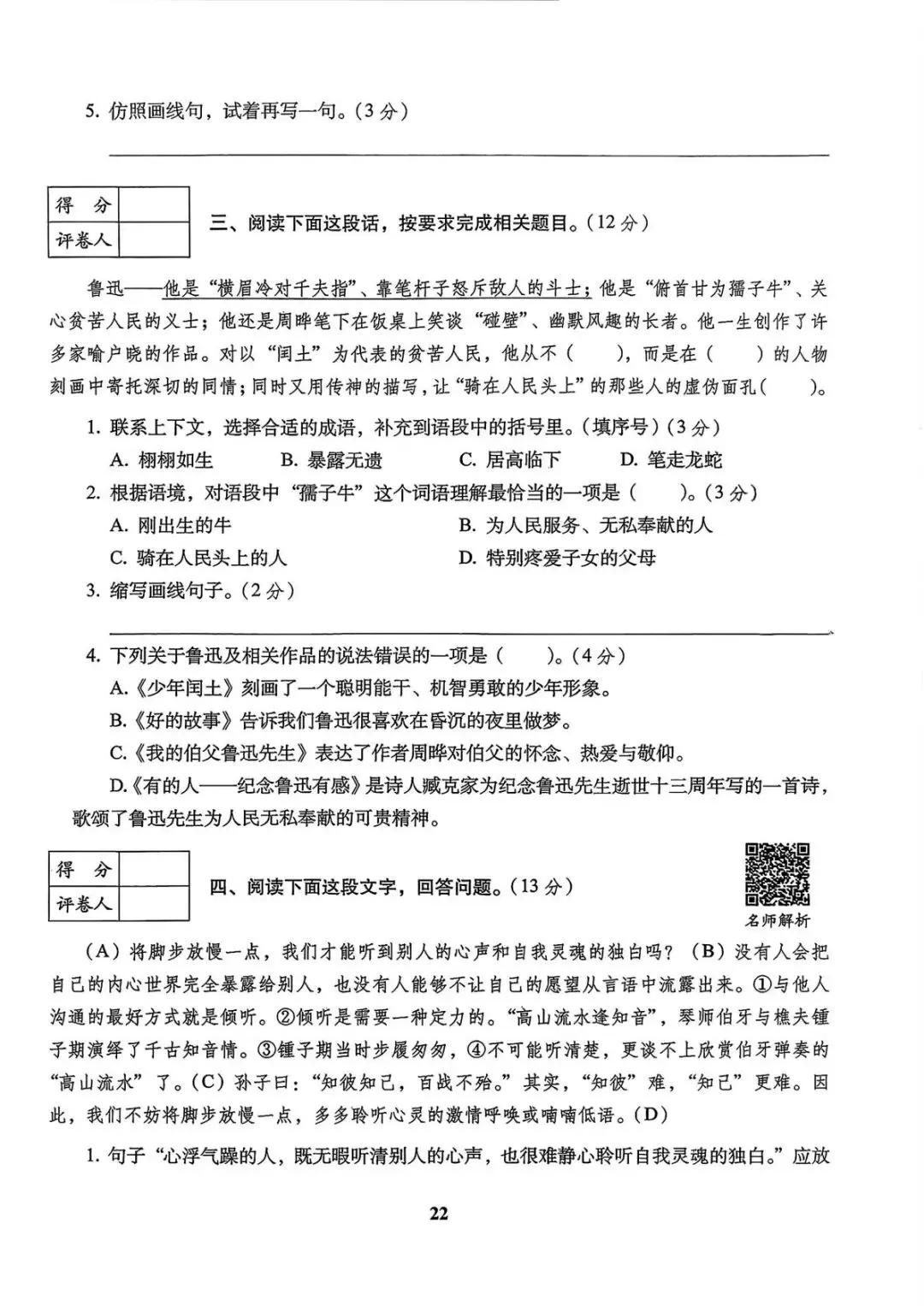 六年级下册语文《小升初语文历年真题专项突破卷》 第22张