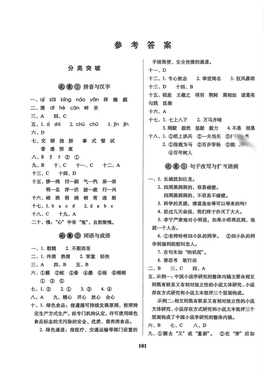 六年级下册语文《小升初语文历年真题专项突破卷》 第23张