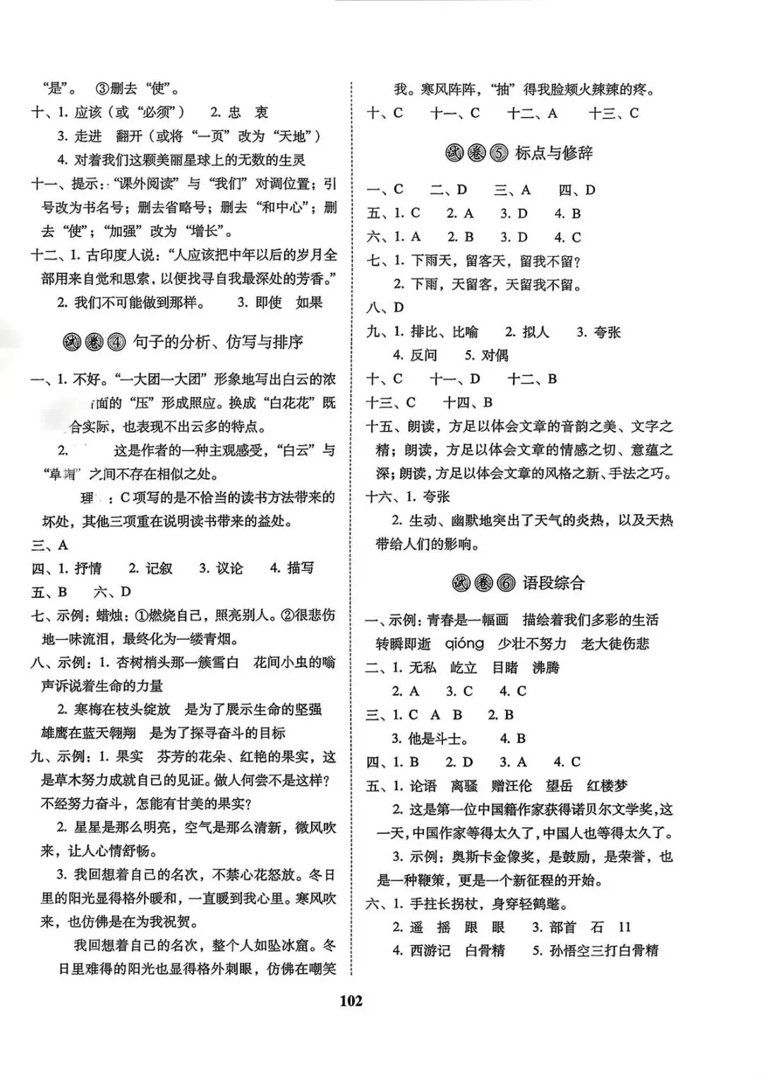 六年级下册语文《小升初语文历年真题专项突破卷》 第24张