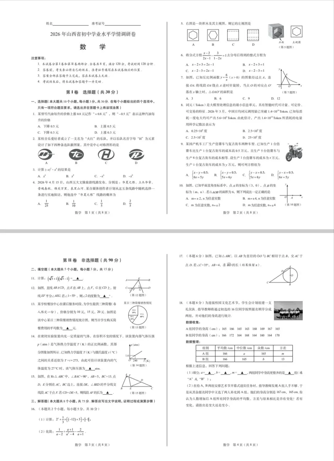 【中考必备】2026省一模学情调研数学试卷和答案 第1张