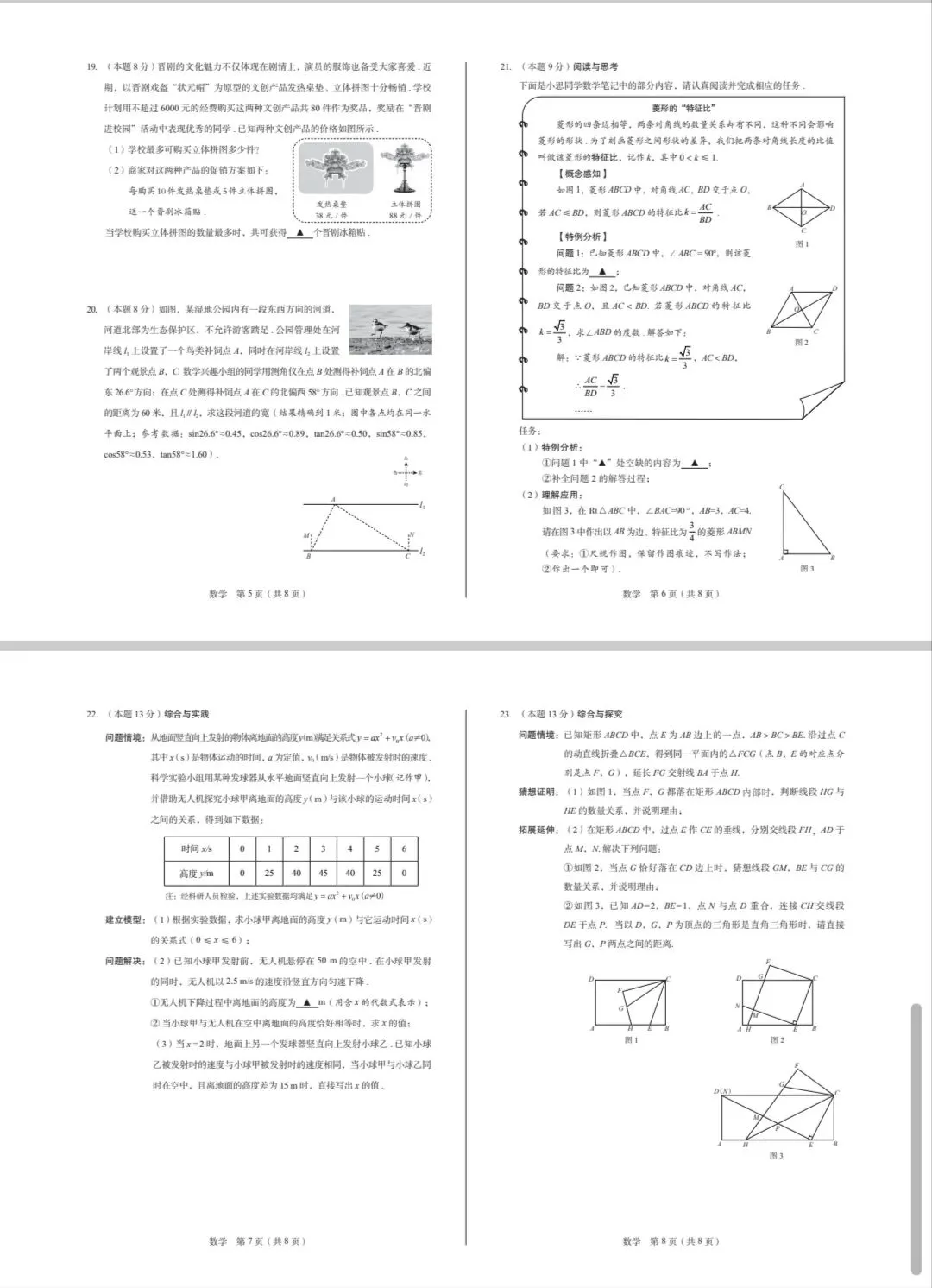 【中考必备】2026省一模学情调研数学试卷和答案 第2张