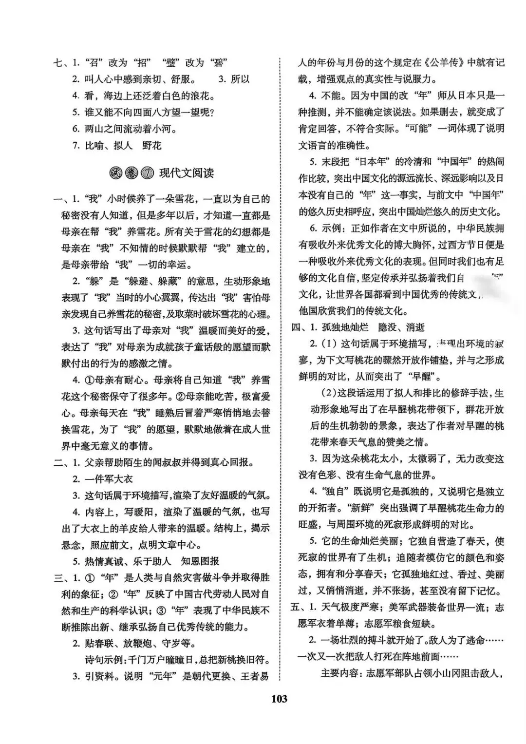 六年级下册语文《小升初语文历年真题专项突破卷》 第25张
