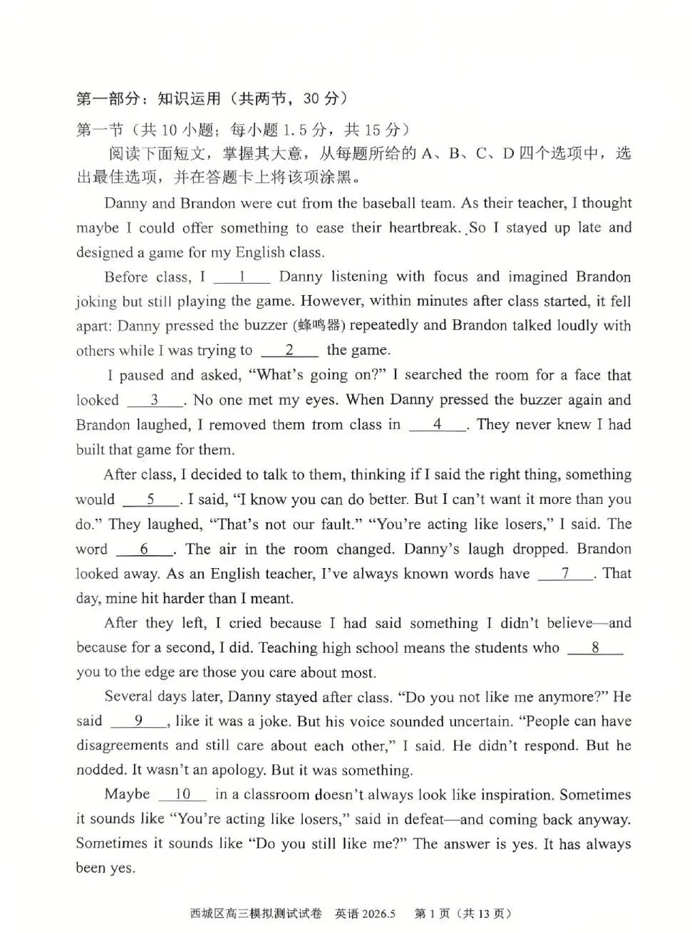 2026北京高三英语西城二模试卷 第1张