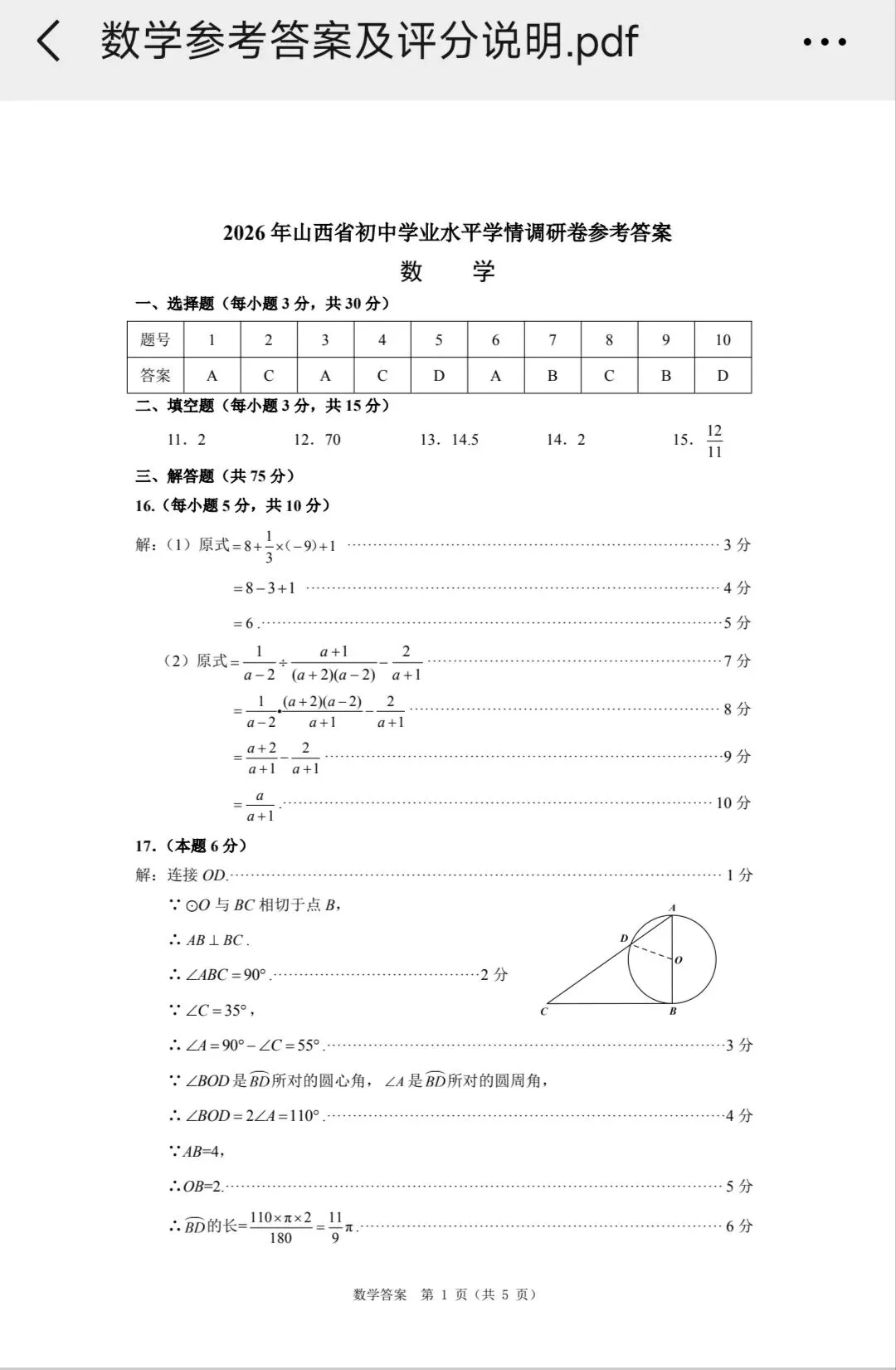 【中考必备】2026省一模学情调研数学试卷和答案 第4张