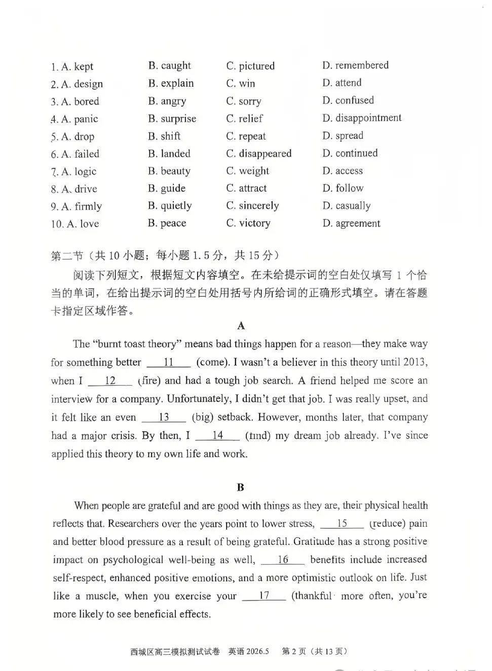 2026北京高三英语西城二模试卷 第2张