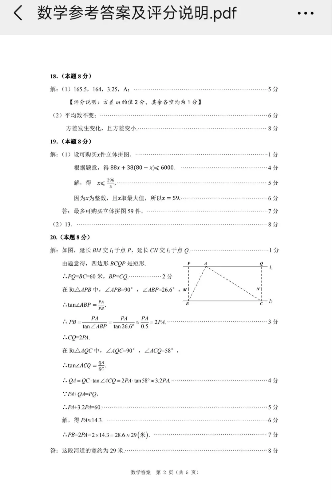 【中考必备】2026省一模学情调研数学试卷和答案 第5张