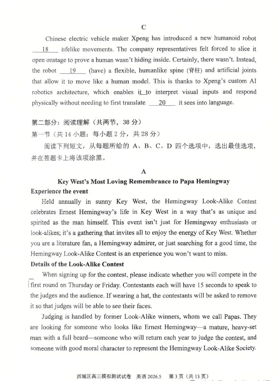 2026北京高三英语西城二模试卷 第3张