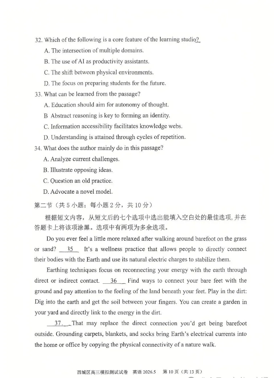 2026北京高三英语西城二模试卷 第10张