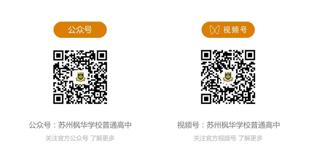 中考家长速看!5 月 23 日枫华普高招生说明会盛大启幕,现场可直接签约! 第42张