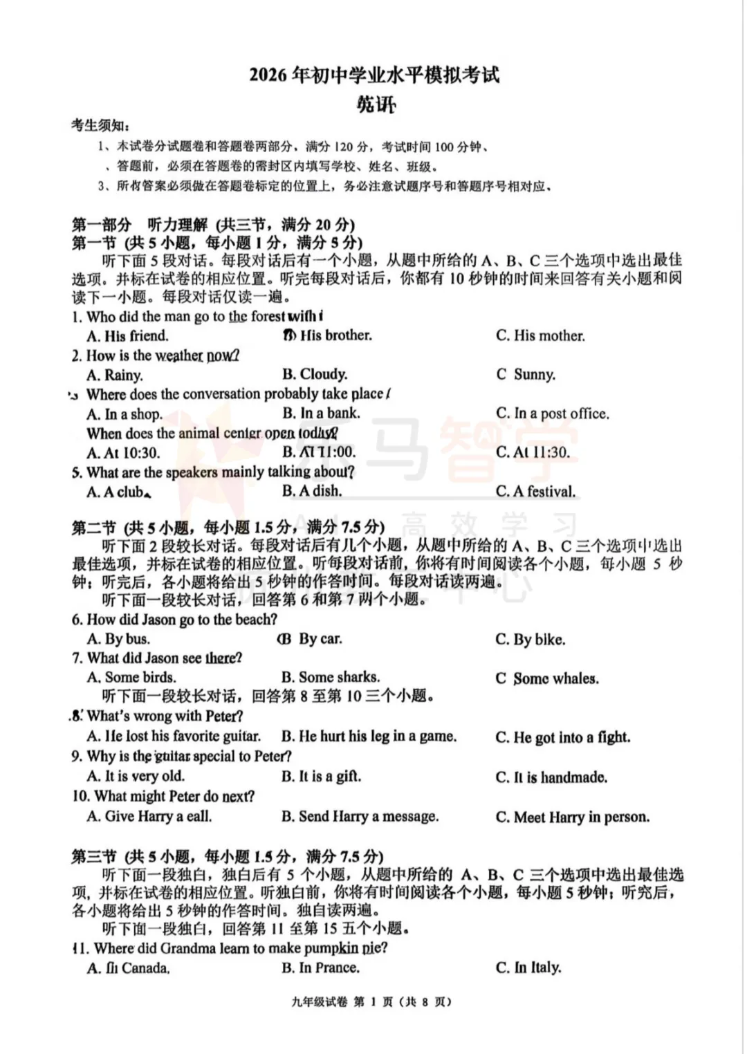 2026西湖区一模英语试卷分析(全科已出!) 第3张