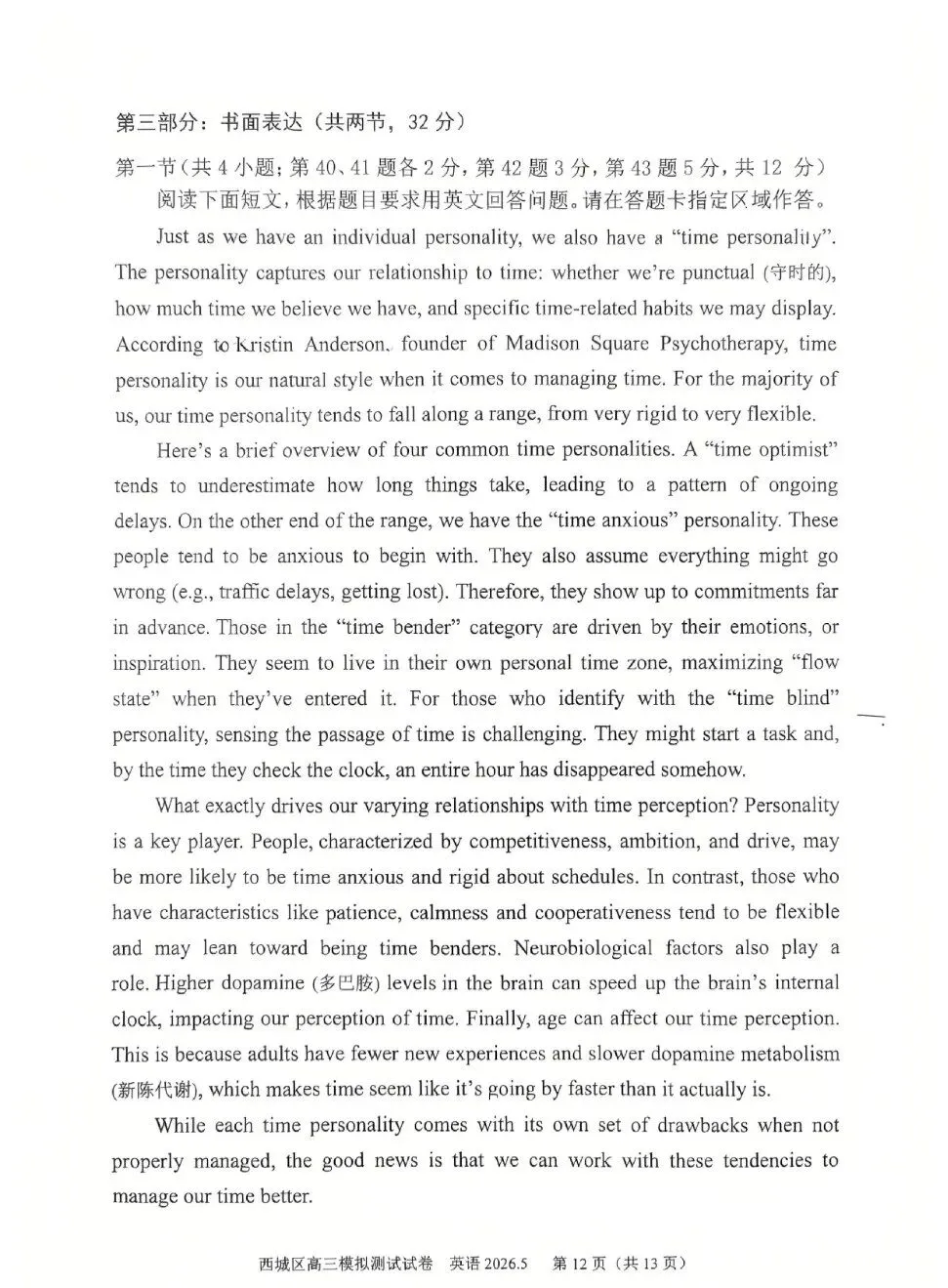 2026北京高三英语西城二模试卷 第12张