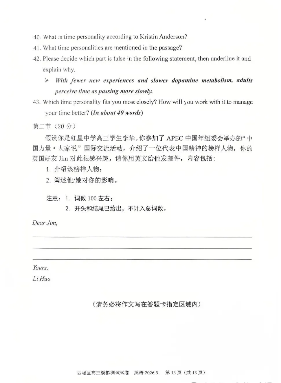 2026北京高三英语西城二模试卷 第13张