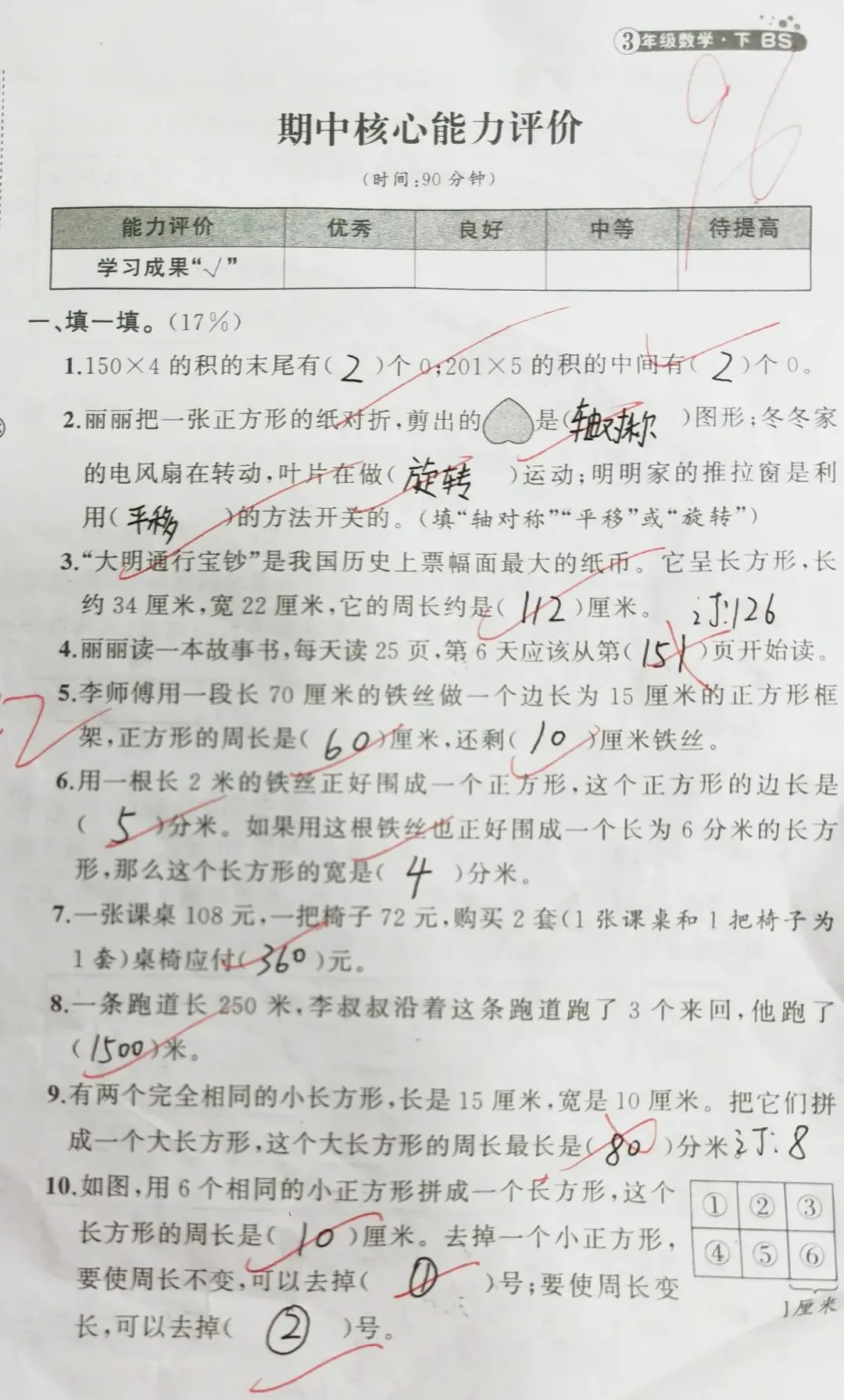 家常随手记|96 分试卷,一堂细心成长必修课 第1张