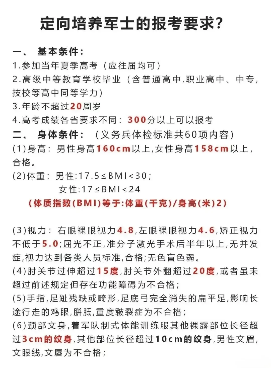 中考失利不必迷茫!定向培养军士,低分学子的升学逆袭新路径 第3张