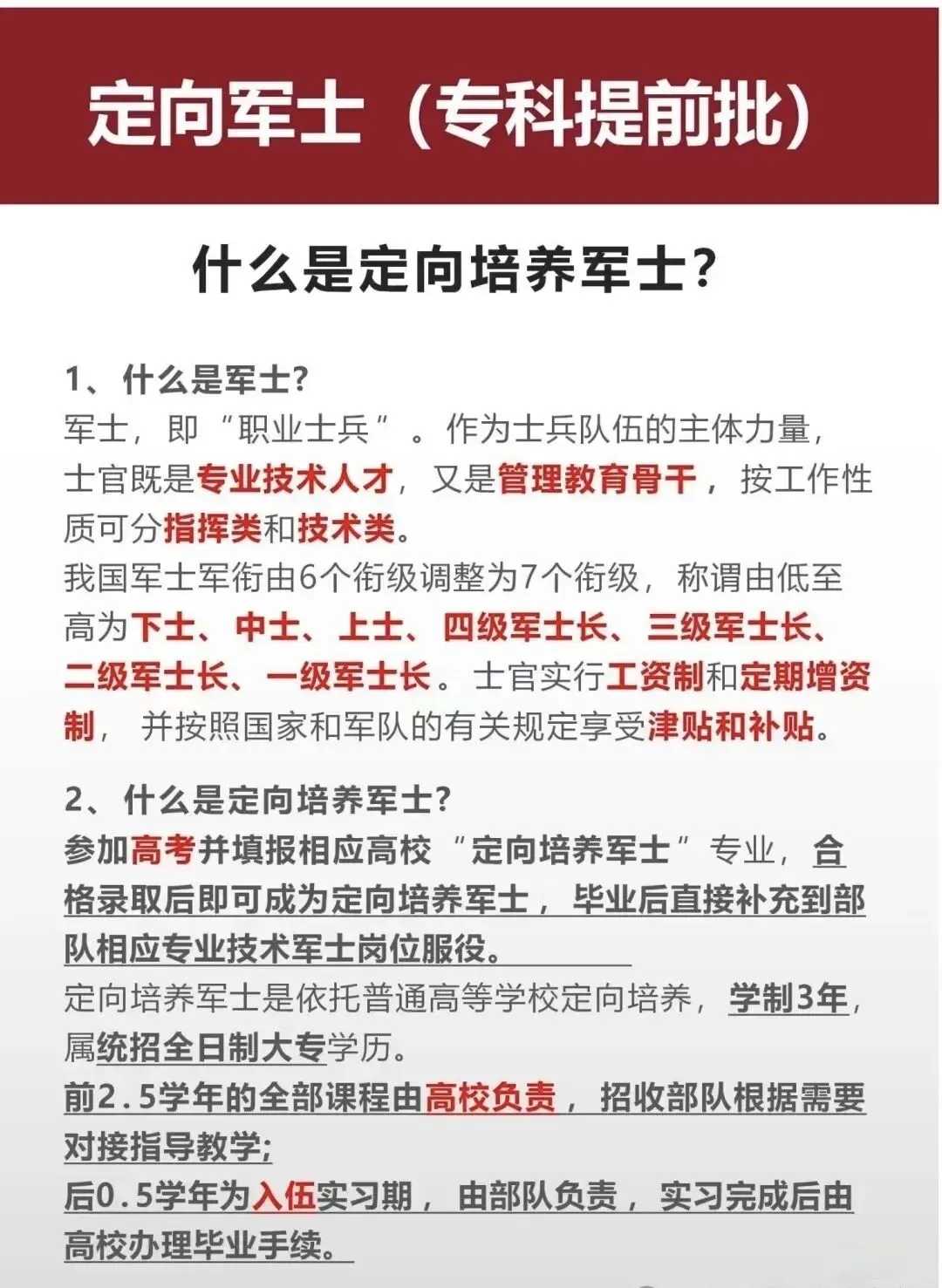 中考失利不必迷茫!定向培养军士,低分学子的升学逆袭新路径 第4张