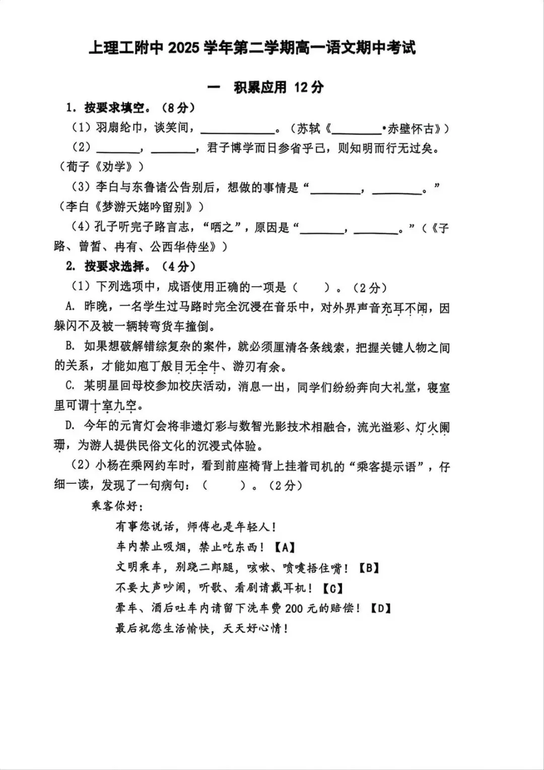 【SH高中语文试卷群更新】上海市上海理工大学附属中学2025-2026学年高一下学期期中考试语文 第1张