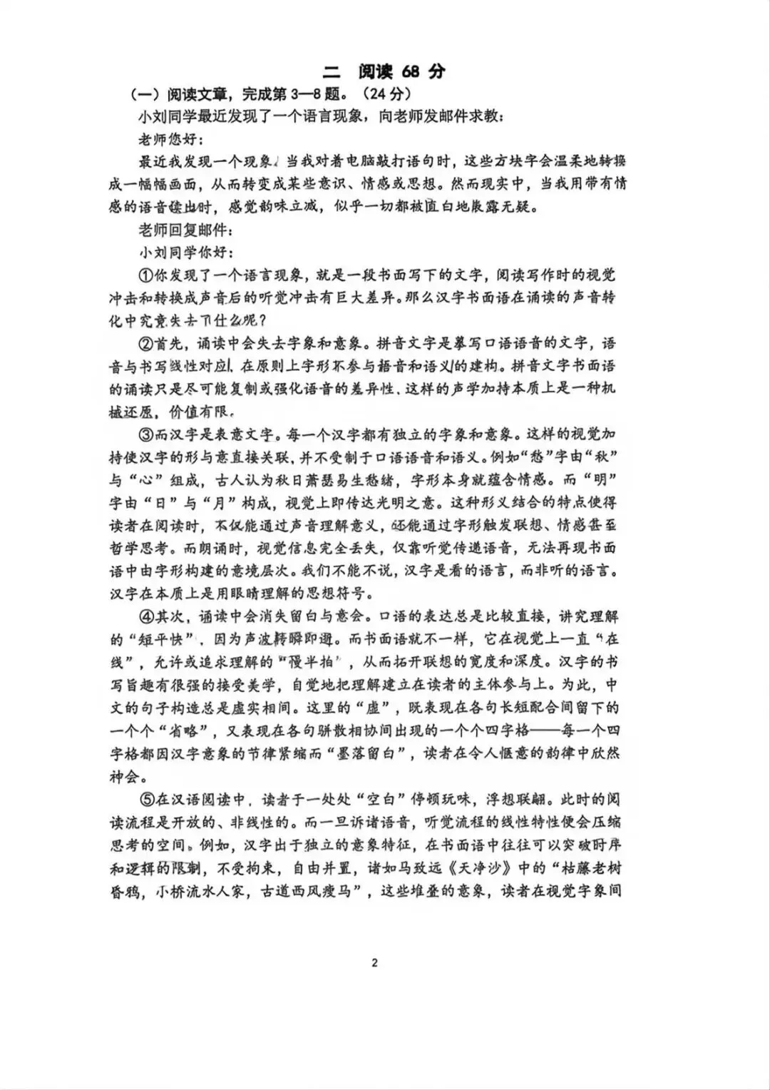 【SH高中语文试卷群更新】上海市上海理工大学附属中学2025-2026学年高一下学期期中考试语文 第2张