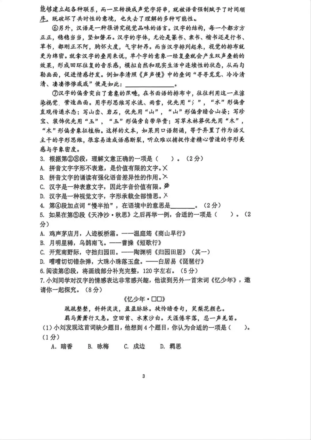 【SH高中语文试卷群更新】上海市上海理工大学附属中学2025-2026学年高一下学期期中考试语文 第3张