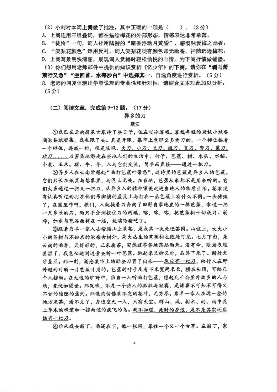 【SH高中语文试卷群更新】上海市上海理工大学附属中学2025-2026学年高一下学期期中考试语文 第4张